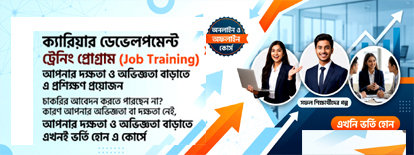 Career Development Training Program ( Job Training )