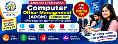 🎓 Advance Professional Computer Office Management (APOM)